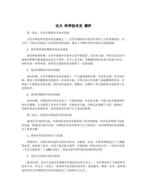 北大 科学技术史 课件