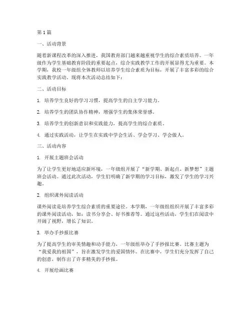 一年级综合实践教学工作活动总结(3篇)