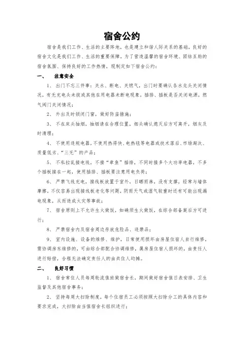 宿舍公约