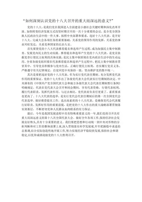 如何深刻认识党的十八大召开的重大而深远的意义