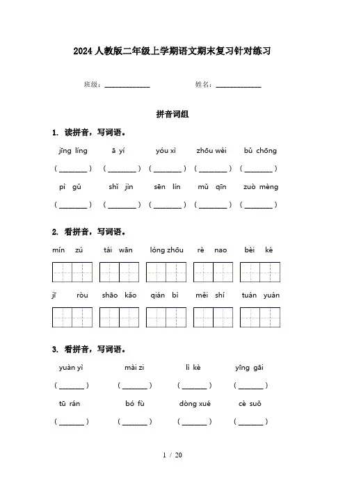 2024人教版二年级上学期语文期末复习针对练习