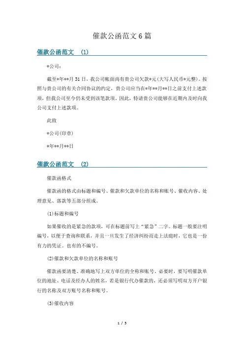 催款公函范文6篇