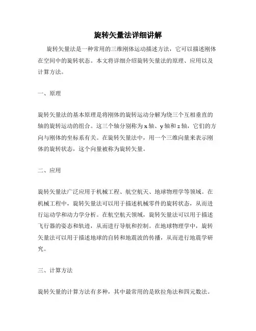 旋转矢量法详细讲解