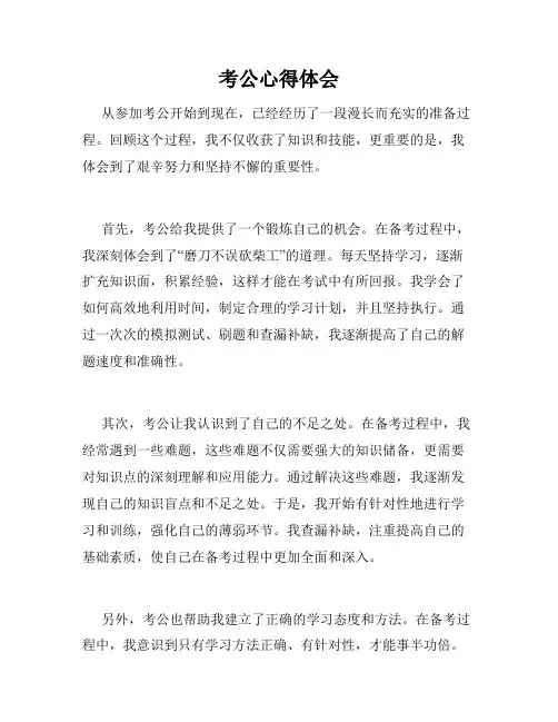 考公心得体会