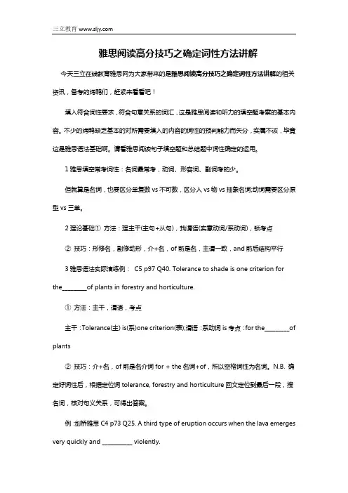雅思阅读高分技巧之确定词性方法讲解