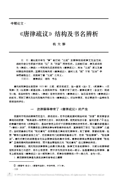 _唐律疏议_结构及书名辨析