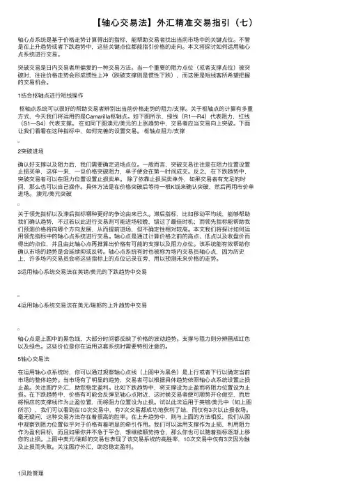 【轴心交易法】外汇精准交易指引（七）