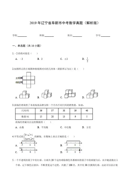 2019年辽宁省阜新市中考数学真题(解析版)