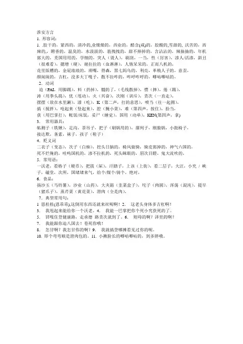 淮安话