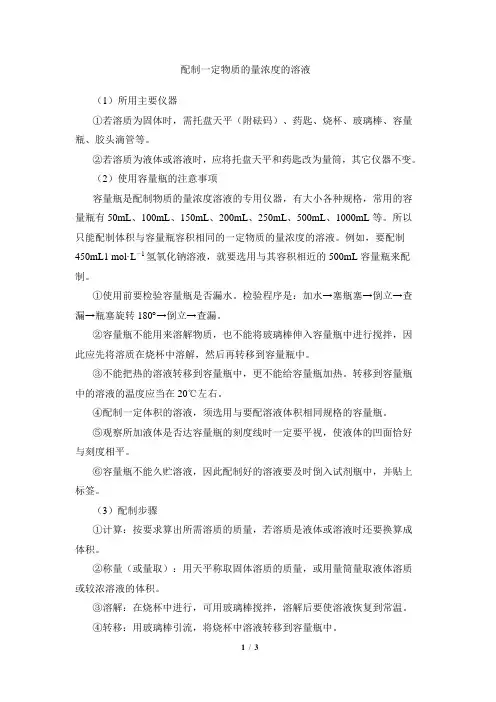 配制一定物质的量浓度的溶液