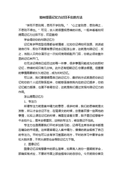 如何提高记忆力过目不忘的方法