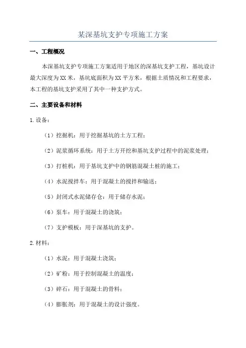某深基坑支护专项施工方案