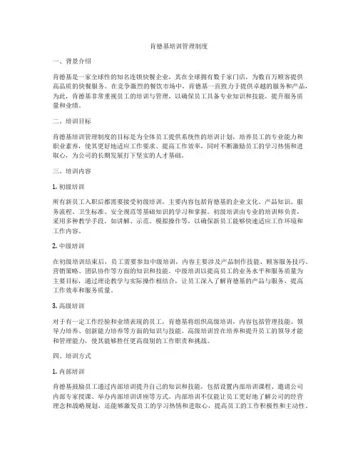 肯德基培训管理制度