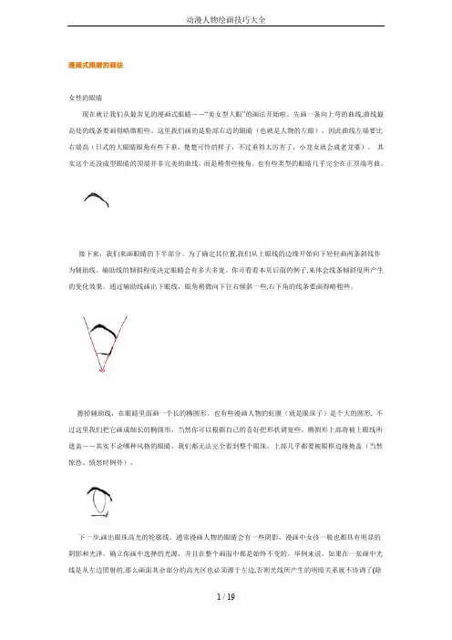 动漫人物绘画技巧大全