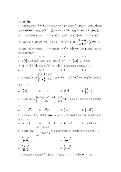 北京市海淀北部新区实验中学必修一第二单元《函数》检测卷(含答案解析)