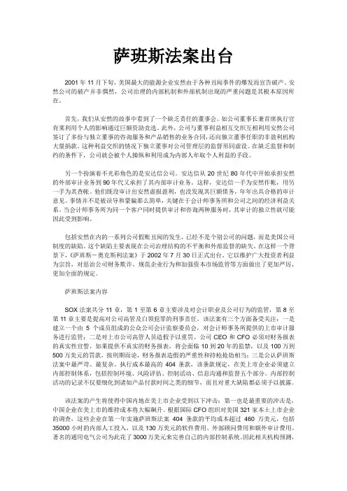 萨班斯法案