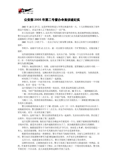 【命案实录】公安部2005年第二号督办命案侦破纪实