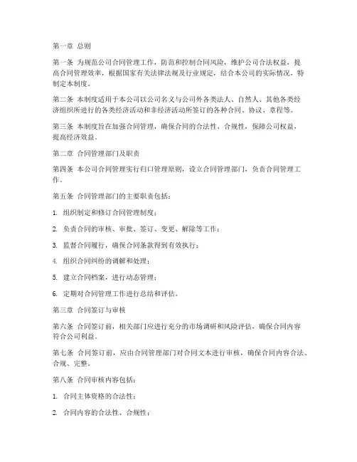 地产公司合同管理制度