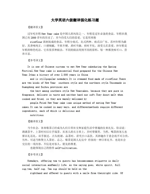 大学英语六级翻译强化练习题