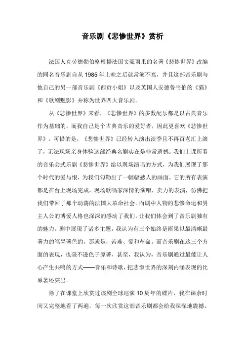 中外名曲赏析论文--