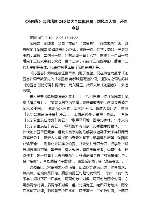 《沁园春》诗词精选240篇大全集俱往矣，数风流人物，还看今朝