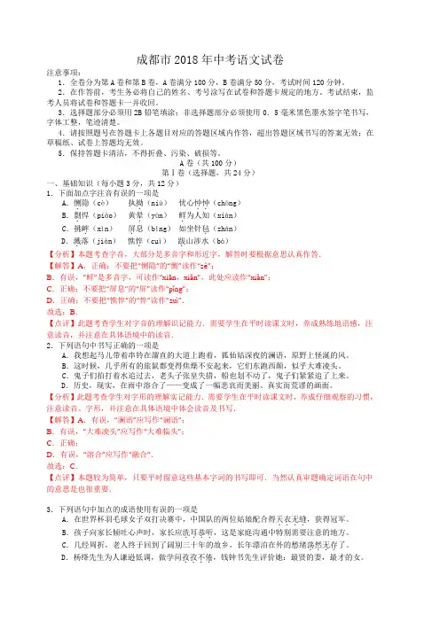 2018年成都市中考语文试卷(解析版)
