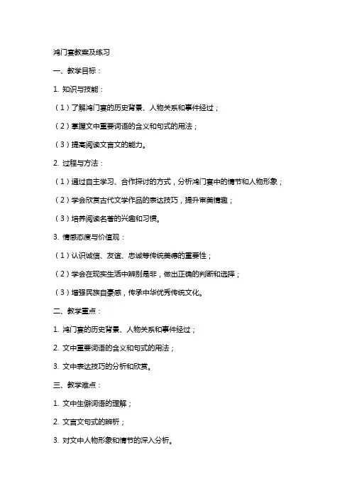 鸿门宴教案及练习