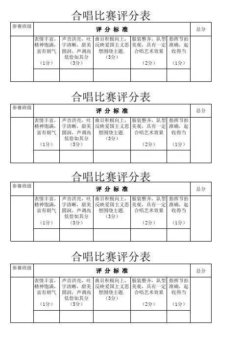 合唱比赛评分表