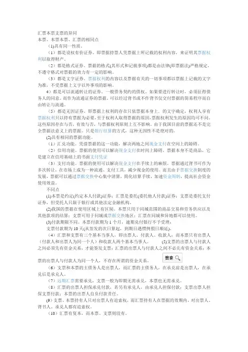 汇票本票支票的异同