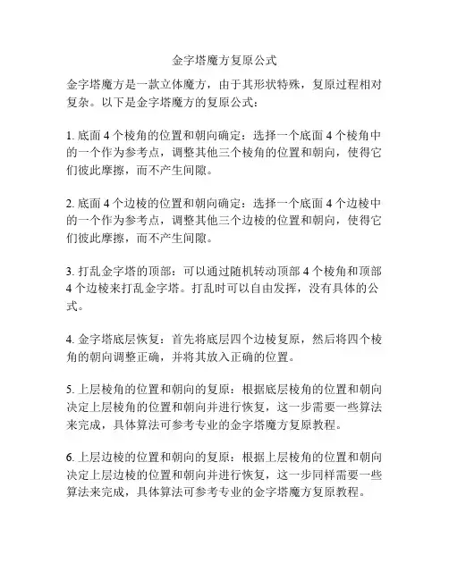金字塔魔方复原公式