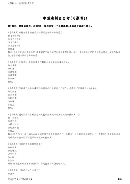 中国法制史自考(习题卷1)