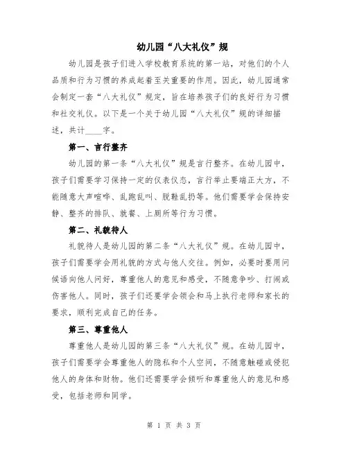 幼儿园“八大礼仪”规
