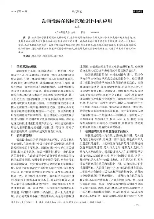 动画漫游在校园景观设计中的应用