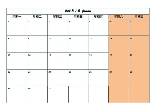 2018日历  Excel