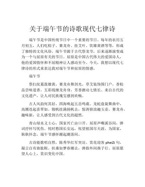 关于端午节的诗歌现代七律诗