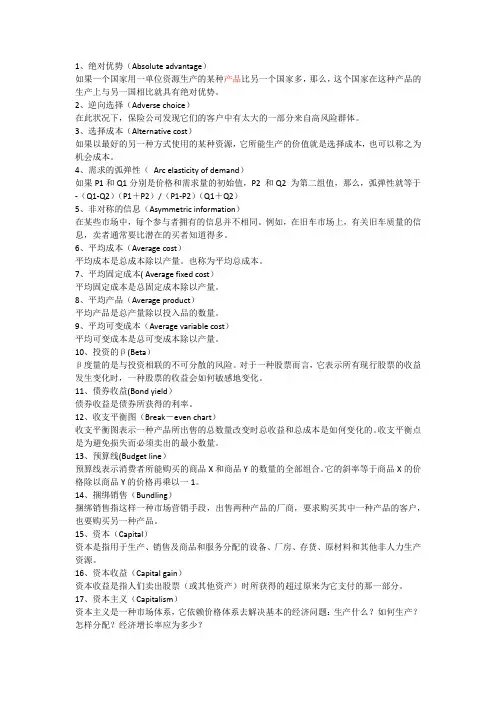 《经济学人》概念总结