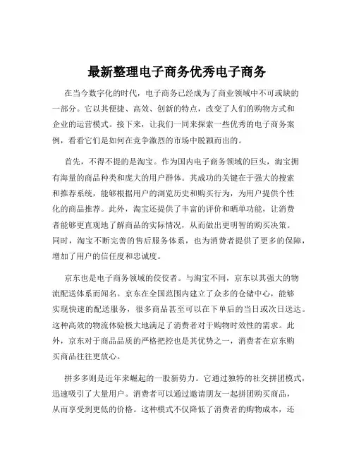 最新整理电子商务优秀电子商务