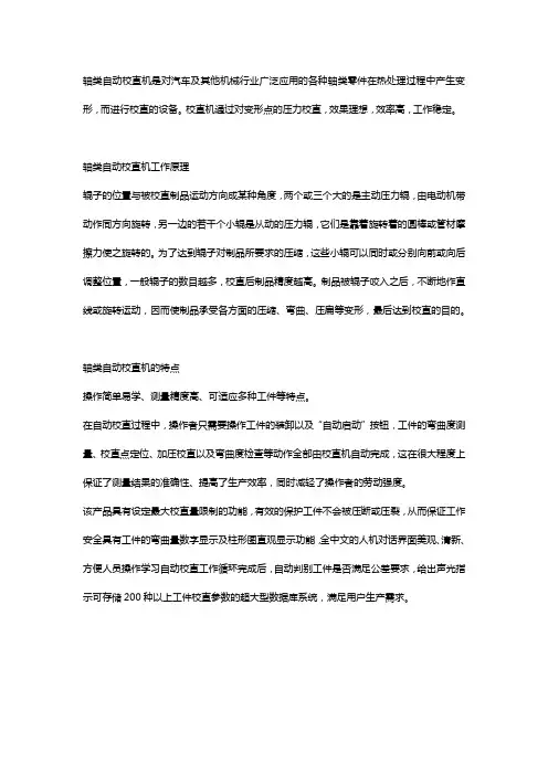 轴类自动校直机工作原理