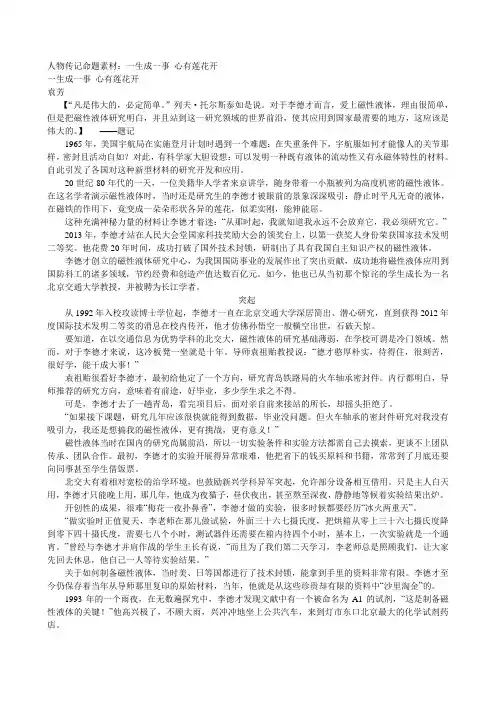人物传记命题素材