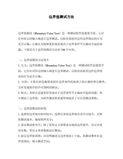 边界值测试方法
