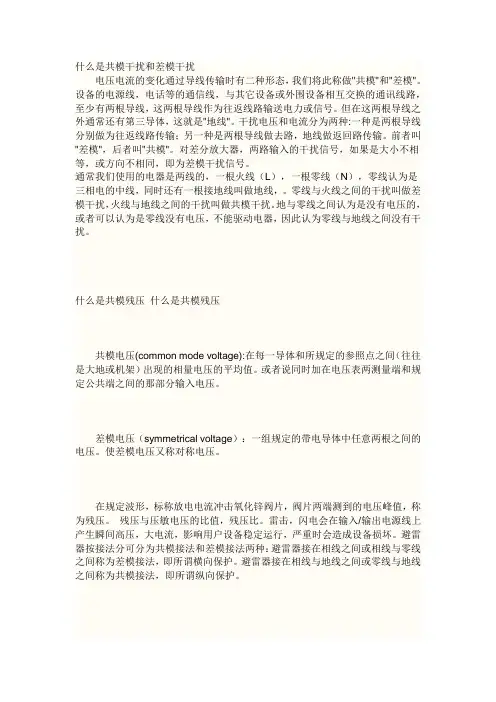 共模差模