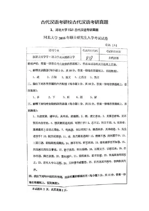古代汉语考研校古代汉语考研真题