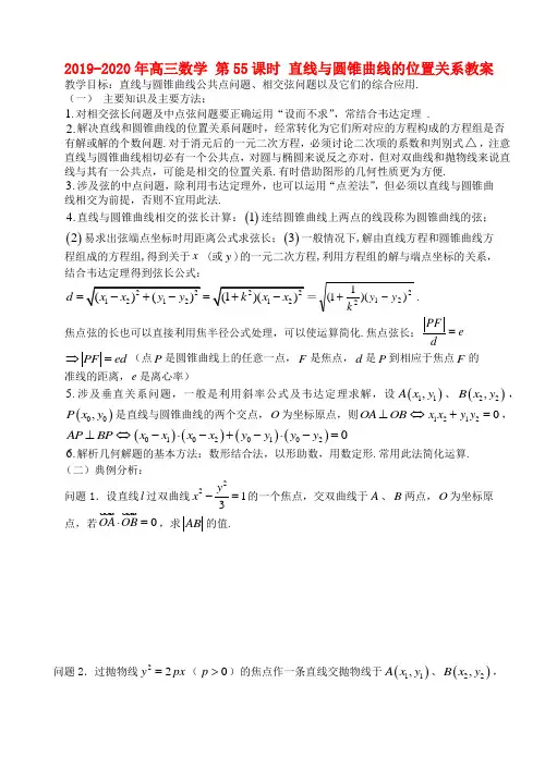 2019-2020年高三数学 第55课时 直线与圆锥曲线的位置关系教案