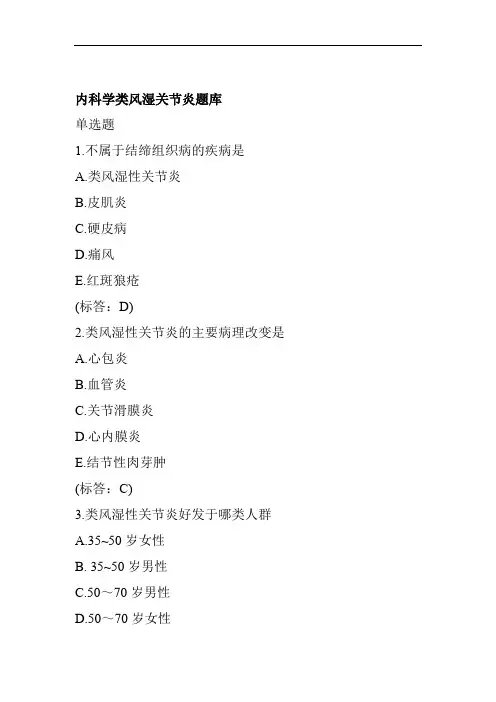 内科学类风湿关节炎题库