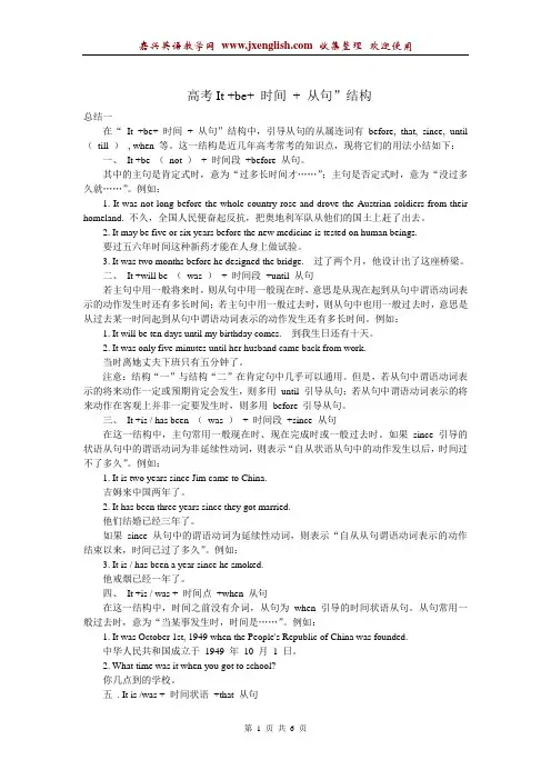 It引导的时间状语从句总结与练习