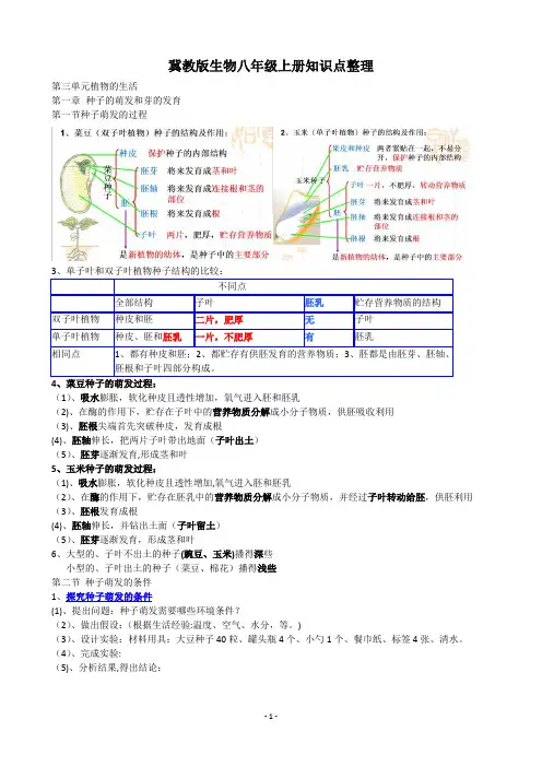 冀教版生物八年级上册知识点整理