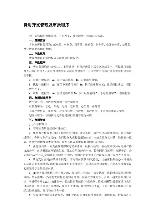 费用开支审批程序