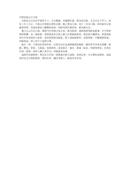中国多地元旦习俗