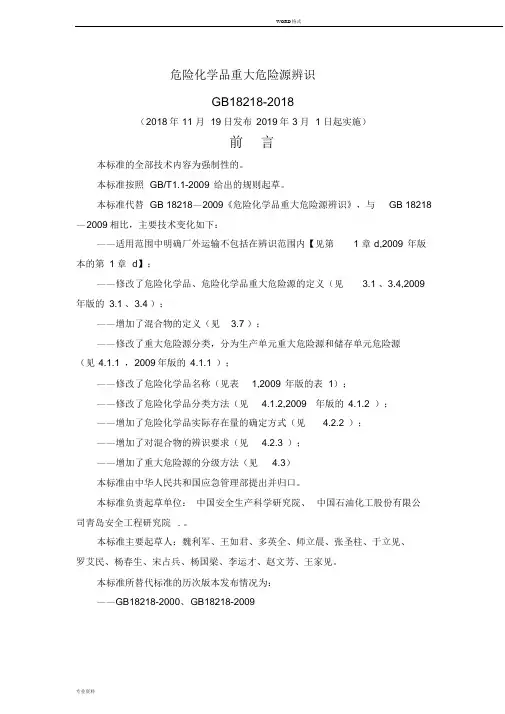 危险化学品重大危险源辨识(GB18218-2018)