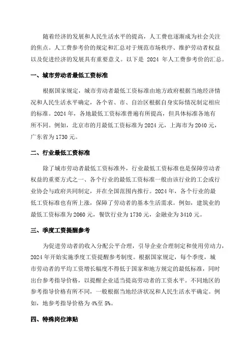 2024年人工费参考价汇总